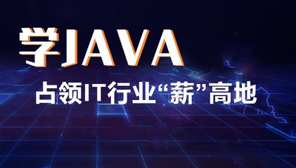 昆明Java開發(fā)與人工智能應(yīng)用軟件培訓(xùn) 如何選擇優(yōu)質(zhì)學(xué)校